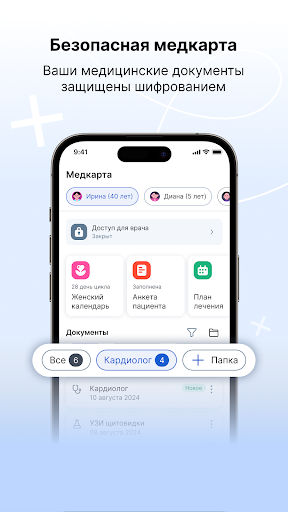 МедТочка – запись к врачу — экран приложения